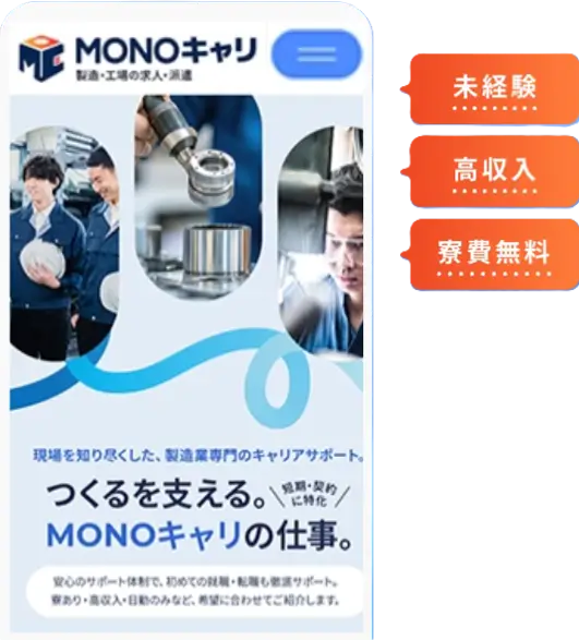 エヌエス・テックCTA画像