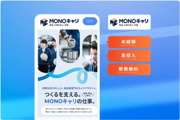 紹介予定派遣事業の特徴画像