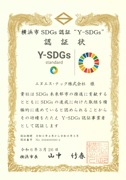 Y-SDGs更新認証状